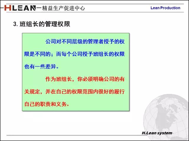 「精益学堂」日资企业精益班组长培训PPT精华版