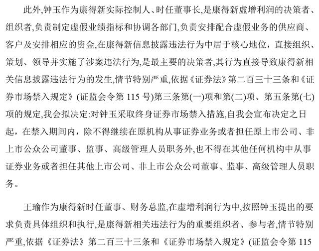 康得新财务总监被判！终身禁入！罚30万！野鸡学