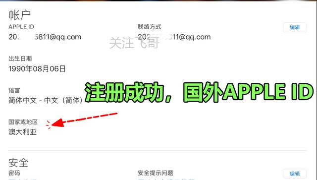 国外苹果Apple ID注册教程，隔壁小孩都学会安装云顶之弈手游了