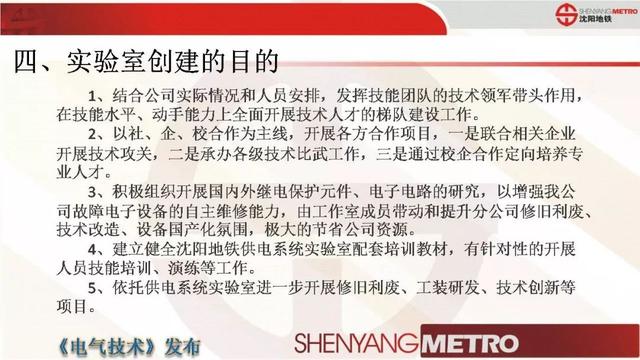 沈阳地铁公司贺祖团：自主设计搭建供电系统实验室