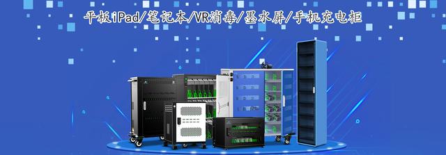 際慶平板電腦充電柜，解決你的平板集中充電安全隱患