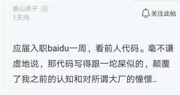 大厂的代码怎么样?大厂程序员员工吐槽写的什么东西?