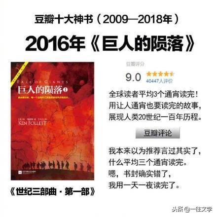 豆瓣十大神书（2009-2018年），收了慢慢看