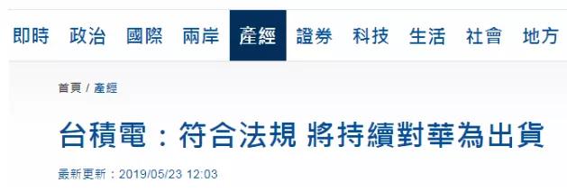 台积电还能给华为代工么？