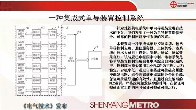 沈阳地铁公司贺祖团：自主设计搭建供电系统实验室