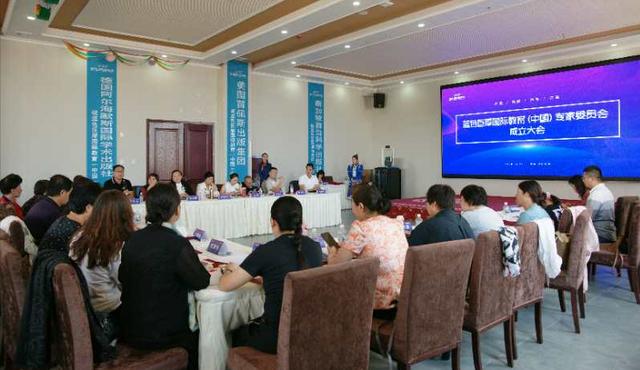 蓝色巨犀国际教育成立(中国)学前教育专家委员会