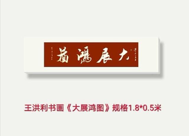 书画家王洪利——作品风格典雅而又标新立异