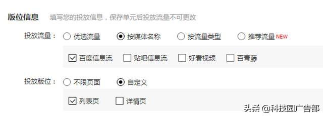 百度信息流广告投放最全攻略上线