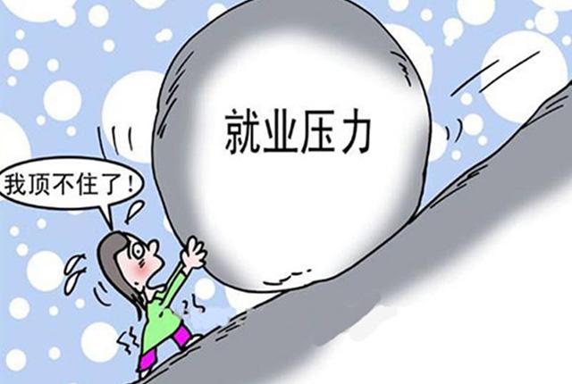 经济持续增长，就业压力却越来越大？未来中国就业越来越难？