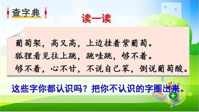 二年级语文上册语文园地二知识点归类预习