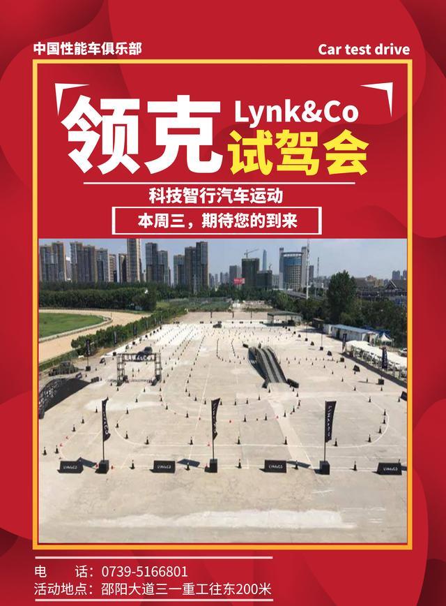 生而全球，开放互联——领克汽车专场品鉴会