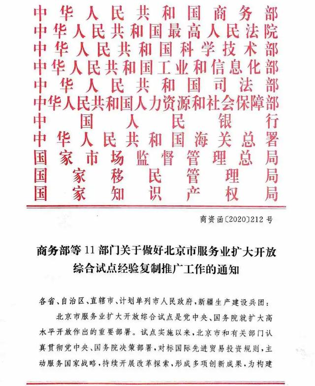 商务部等11部门联合推广北京“知识产权纠纷多元化调解机制”