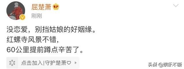 屈楚萧大胆否认恋情获赞，又因万籽麟发的一条