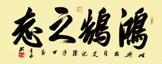 志向远大是什么意思(什么叫志向)