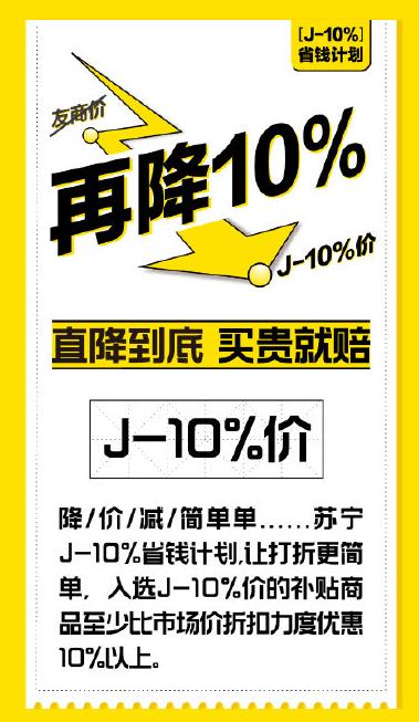 价格战升级价值战：苏宁易购再出\"年中VIP节