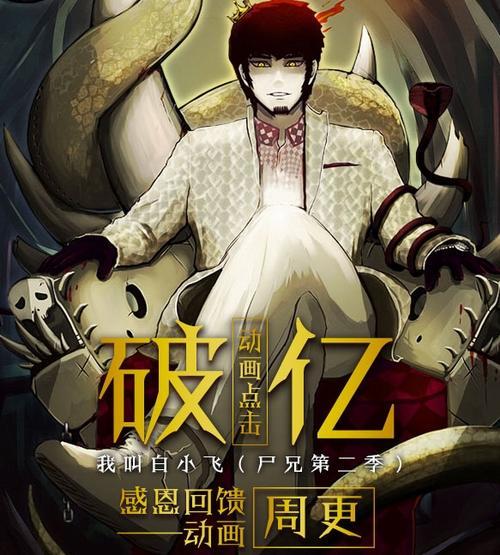 尸兄第三季什么时候出我是白小飞第三季免费