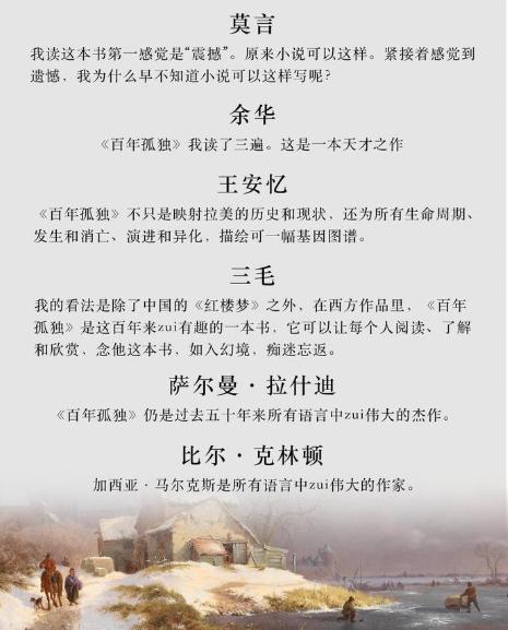 马尔克斯：我发誓，死后150年，都不会授权中国出版《百年孤独》