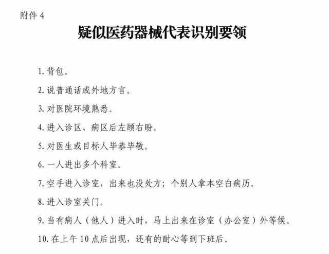 医药代表，院内求生指南