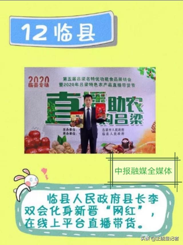 吕梁十三县（市、区）长化身网络主播直播带货