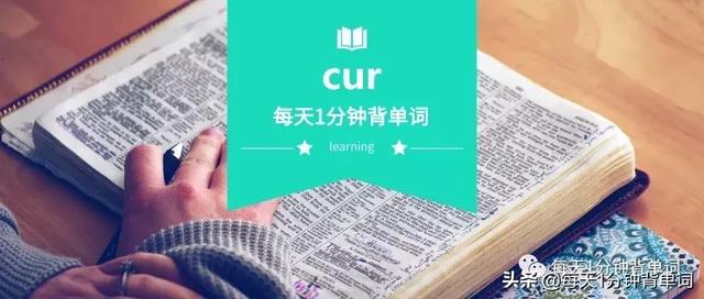cure是什么意思cure是什么牌子