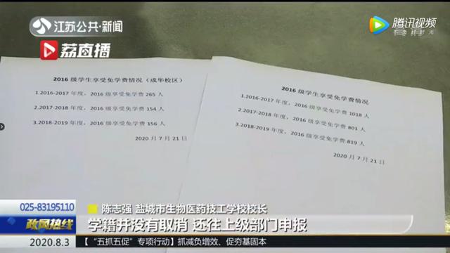 盐城市生物医药技工学校涉嫌套取学费补贴，当地成立联合调查组