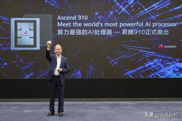 华为发布AI处理器Ascend 910，算力达到世界之最