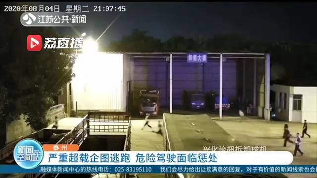 半挂车严重超载 司机危险驾驶遇交警还企图逃跑