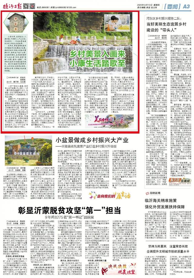 美丽乡村看沂蒙-走进费县