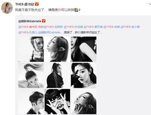 虞书欣镜头下的THE9队友有多美？看清海报后，全明白了