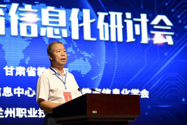 甘肃职业教育信息化研讨会在兰州召开