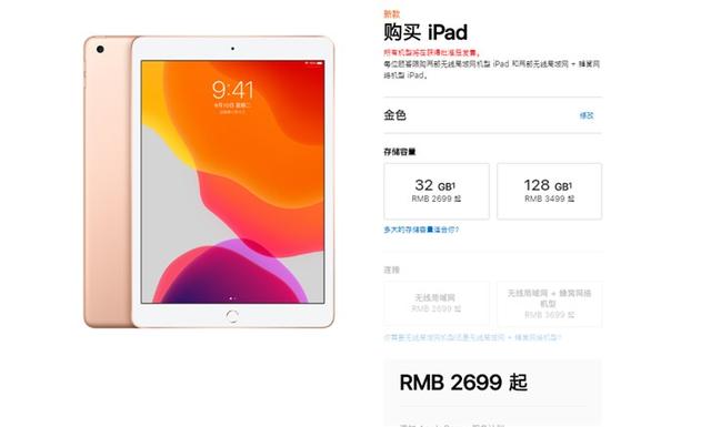 苹果新款iPad 中国发行价钱发布：32GB 2699元，128GB 3499元