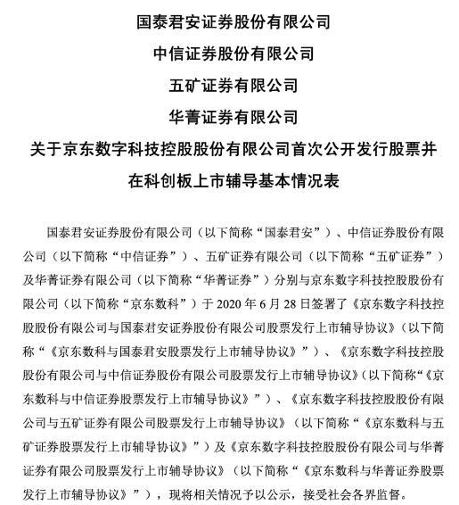 京东要上科创板？估值秒杀金山办公！概念股名