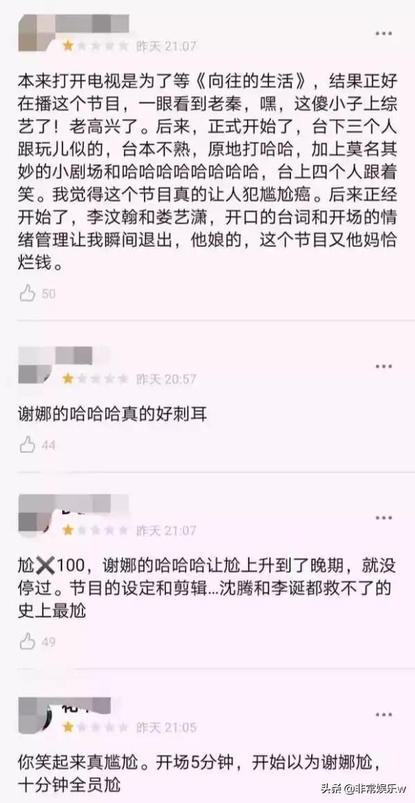 德云女孩看过来！沈腾都拯救不了的节目秦霄贤