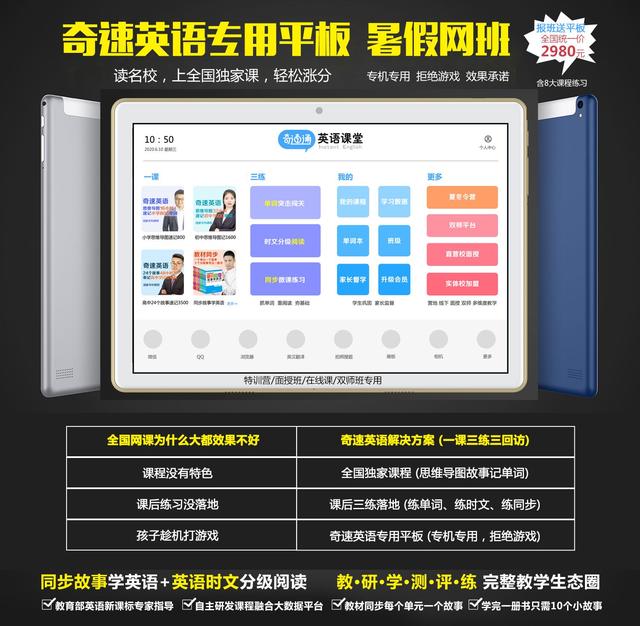 2020奇速英语在线课程全封闭式国庆营报名火爆,弯道超车涨分快