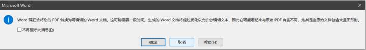 一招教你如何用Word直接打开PDF进行编辑，无需下载转换软件