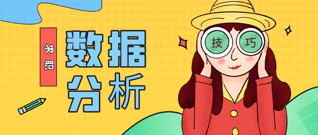 求职数据分析的一些小技巧