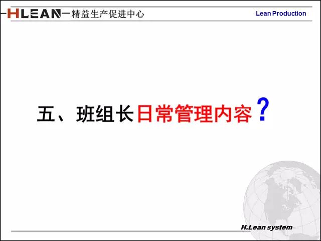 「精益学堂」日资企业精益班组长培训PPT精华版