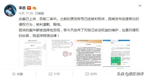 李晨回应名誉权败诉，遭网友无情暗讽，被发现偷偷删除评论