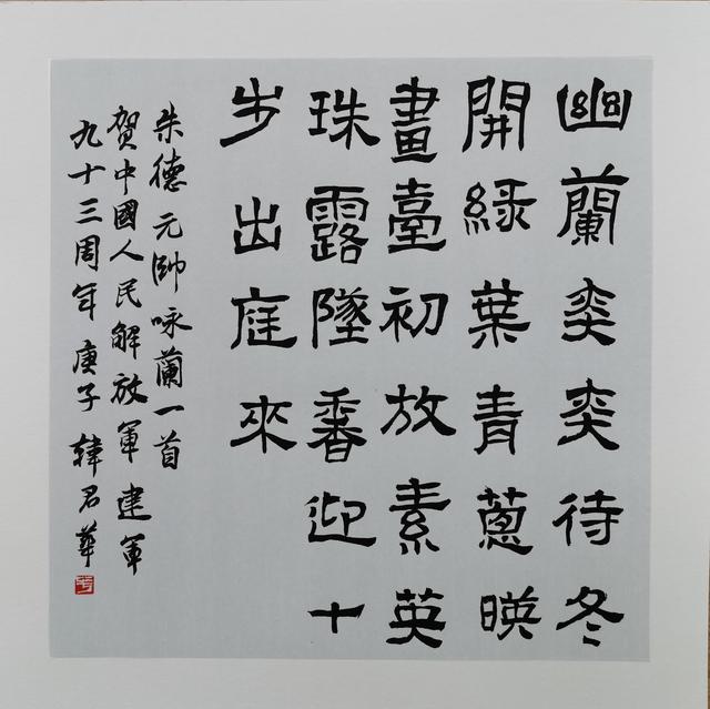 《向軍旗致敬》——慶祝八一建軍節93周年書畫作品展示