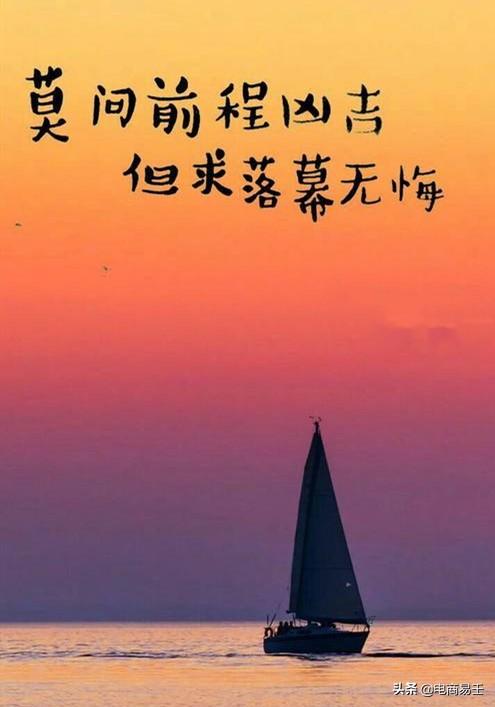 落幕无悔是什么意思(落幕无悔这个词的意思)