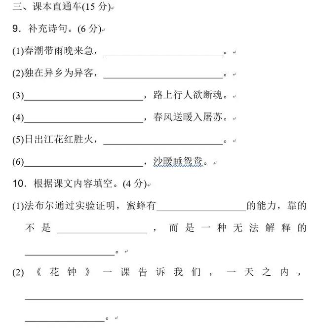 部编三年级下册语文期中检测A卷