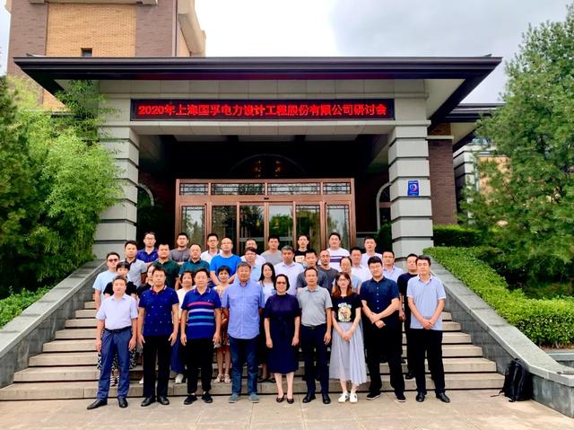 2020年国孚电力生产经营研讨会完美收官，综合能源、储能将成战略