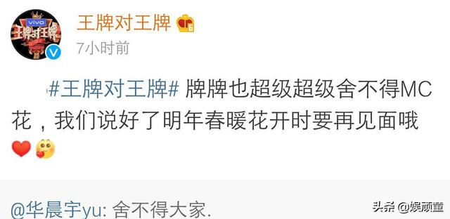 《王牌对王牌》收官，华晨宇下季是否会退出？节目组回应给出答案