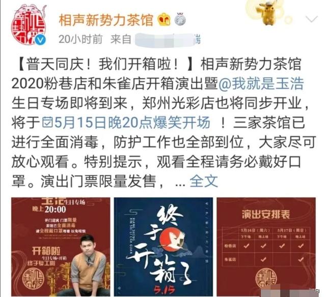 青曲社终于领先德云社一次，苗阜转发好消息，青曲社要开箱演出了