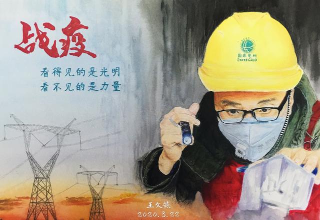 国网蔚县供电公司：开展用画笔助力复产 用艺术