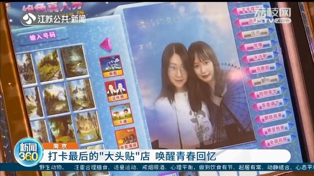 这可能是南京最后一家大头贴店 那段青春记忆值得收藏