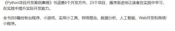 Python项目实战开发最全案例,涵盖8个开发方向