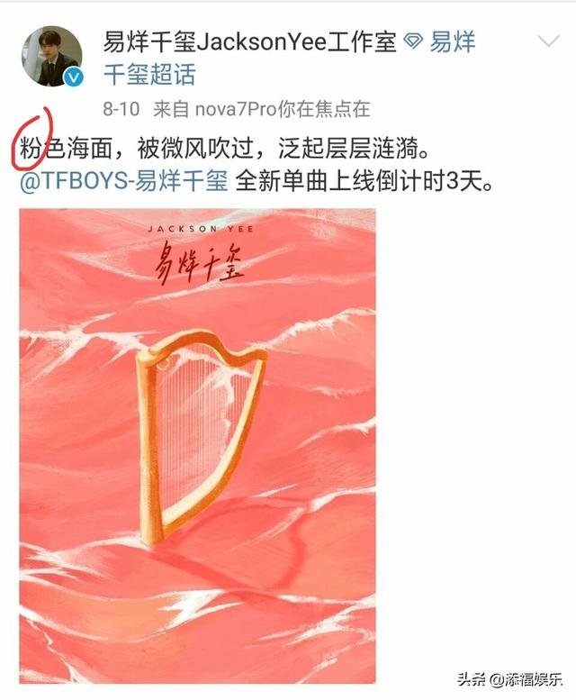 易烊千玺新歌《粉雾海》半小时破50万评论！王源王俊凯力挺，真赞