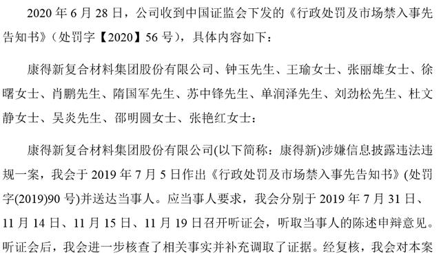 康得新财务总监被判！终身禁入！罚30万！野鸡学