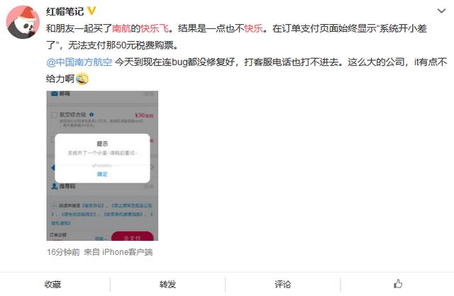 南航“快乐飞”被用户质疑，系统一直开小差无法订票